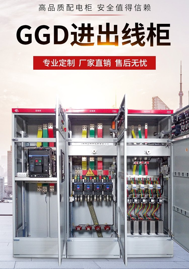 GGD进出线柜与高低压配电柜 一站式组装定制的全面解析